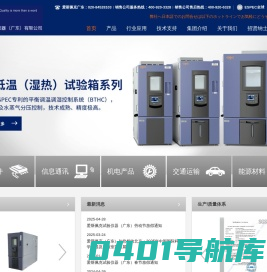 爱斯佩克试验仪器（广东）有限公司