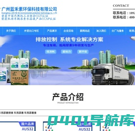 车用尿素_出口韩国车用尿素_日本AUS32_车用尿素代加工贴牌-蓝禾素环保科技有限公司
