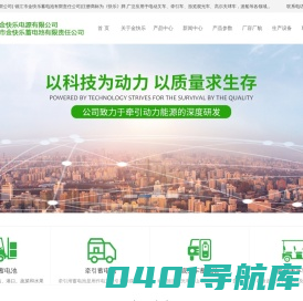 蓄电池_叉车蓄电池_牵引_游船_游览观光车_高尔夫车蓄电池 - 扬州金快乐电源有限公司（镇江金快乐）