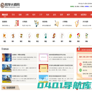 易学大师网_免费在线算命_运势测算_在线抽签_八字合婚_八字测算姻缘网站_爱编程爱学习