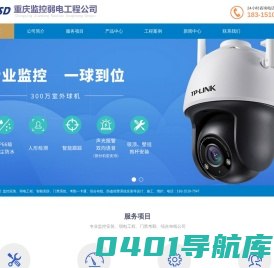 重庆监控安装/安防设备/弱电工程-重庆监控弱电工程公司