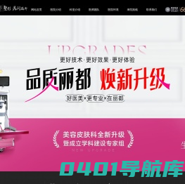 丽都整形美容医院
