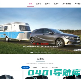 大象房车|拖挂式|自行式|床车|房车改装|房车营地|越野露营|车顶帐篷-大象房车
