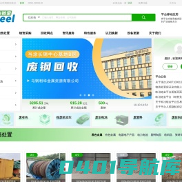 全国再生资源交易服务平台 - 废钢交易，就上欧冶链金！
