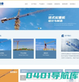 中天浩业 【官方网站】_塔式起重机