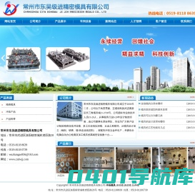冲压模具,连续模,级进模,拉伸模-常州市东吴级进精密模具有限公司