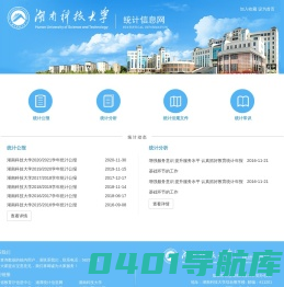 统计信息网