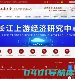 重庆工商大学干部培训中心【官方】_重庆干部培训高校基地