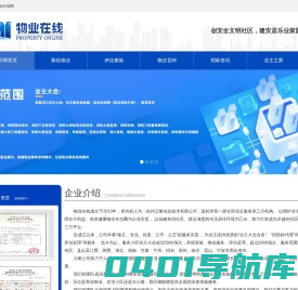 物业在线