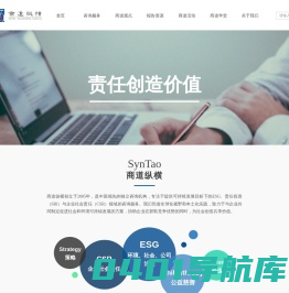商道纵横｜CSR咨询 / ESG咨询