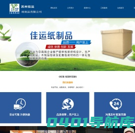 苏州市佳运纸制品有限公司_苏州市佳运纸制品有限公司