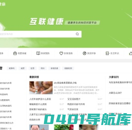 互联健康-专注健康养生的知识问答平台