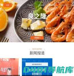 武汉良之隆食材股份有限公司