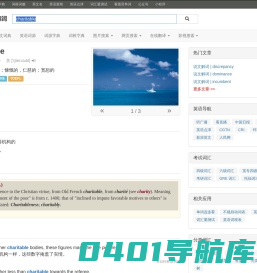 趣词词典_英语词根词缀词源词典_蓝天白云