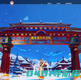 四川藏家媳妇农业科技发展有限公司