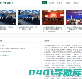 GPT传媒-中山市速科科技有限公司