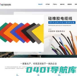 乐清裕丰新材料有限公司_裕丰新材料