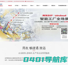 用友软件,财务进销存ERP软件,用友T+,U8,U9cloud,OA-深圳用友软件有限公司