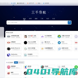 三千网址导航-技术导航 - 上网导航 - 网址导航 -设计导航