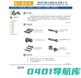 欢迎光临深圳市海尔曼机电有限公司