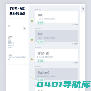 司徒网 – 分享生活分享感动
