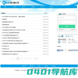 北京康必得药业有限公司-首页