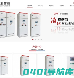 EPS应急电源|应急照明|配电箱|分配电|集中电源|UPS不间断电源-浙江中消智能科技有限公司