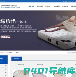 天长市缘珍惜床垫厂
