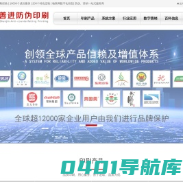 武汉防伪标签印刷厂_为企业提供防伪标签_二维码防伪标签_溯源防伪标签 - 武汉善进科技有限公司