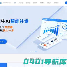 湖畔万里牛首页-电商ERP_仓储管理软件_智慧零售门店管理系统_湖畔网络_万里牛产品官网