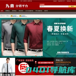 浙江九鼎服饰有限公司_羽绒衬衫|羽绒衬衫批发|保暖衬衫|保暖衬衫批发|保暖内衣批发|保暖无缝内衣批发