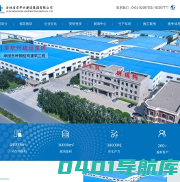 长春钢结构_长春钢结构厂房_吉林_钢结构加工厂_钢结构承接-吉林省京华兴建设集团有限公司