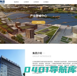泛华集团