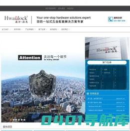 画宇·HWAULOCKI画宇洛克-引领全球安防|广东画宇集团