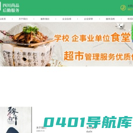 四川尚品后勤服务有限公司