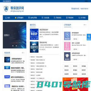 等保测评-专注网络信息安全等级保护测评服务