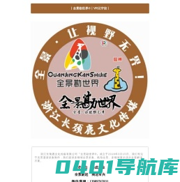 全景勘世界®丨VR首页
