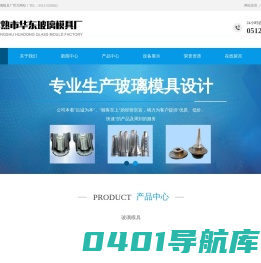 常熟市华东玻璃模具厂|酒瓶模具|食品|饮料模具|医用药用模具