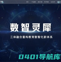 华腾科技 - 智慧教育引领者