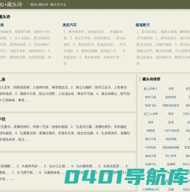 够知+藏头诗_精选2023经典藏头诗词大全