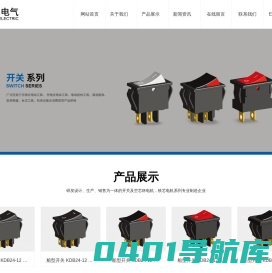 微动开关|船型开关|直流调速开关|乐清润霖电气有限公司