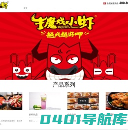 牛魔戏小虾|  夺命小串  | 长沙丞洁餐饮管理有限公司