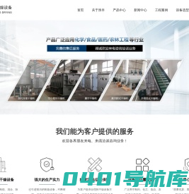 喷雾干燥机，振动流化床 - 常州淮丰干燥设备有限公司【官网】