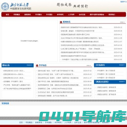 北京师范大学中国易学文化研究院