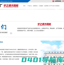 广东宇之源太阳能科技有限公司-太阳能灭蚊灯-太阳能照明系统