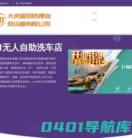 大庆智慧防爆安防设备有限公司