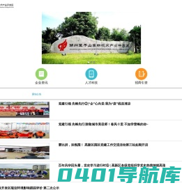 湖州莫干山高新技术产业开发区