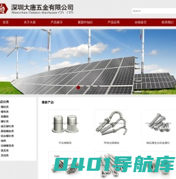 深圳大唐五金有限公司