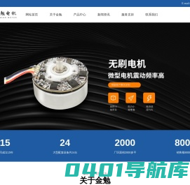 筋膜枪电机-无刷电机-平阳县金勉电机厂