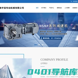 上海宇冠传动机械有限公司